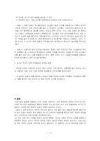 [교직사회] 교직 사회와 갈등-11