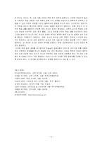 [교직사회] 교직 사회와 갈등-12