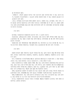 교사와 교직사회-3
