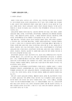 교사와 교직사회-4