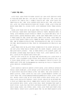 교사와 교직사회-6