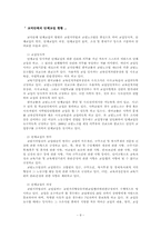교사와 교직사회-8