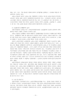 교사와 교직사회-9