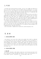 [청소년인터넷중독] 청소년의 인터넷중독 그 해결방안 -정보통신윤리교육-2