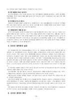[청소년인터넷중독] 청소년의 인터넷중독 그 해결방안 -정보통신윤리교육-4