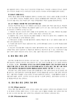 [청소년인터넷중독] 청소년의 인터넷중독 그 해결방안 -정보통신윤리교육-9