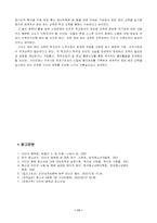 [청소년인터넷중독] 청소년의 인터넷중독 그 해결방안 -정보통신윤리교육-11