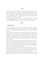[교직사회] 교직의 직업적 특성-2