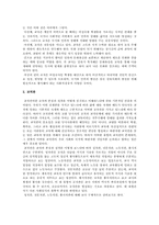 [교직사회] 교직의 직업적 특성-3