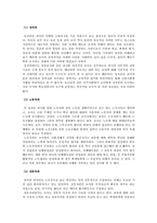 [교직사회] 교직의 직업적 특성-4