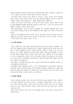 [교직사회] 교직의 직업적 특성-5