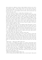 [교직사회] 교직의 직업적 특성-7