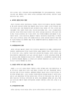 [교직사회] 교직의 직업적 특성-8