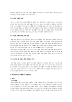 [교직사회] 교직의 직업적 특성-9