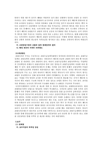 [교직사회] 교직의 직업적 특성-10