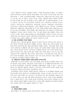 [교직사회] 교직의 직업적 특성-11