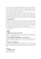 [교직사회] 교직의 직업적 특성-12