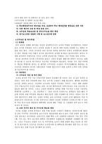 [교직사회] 교직의 직업적 특성-13