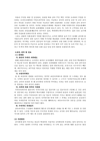 [교직사회] 교직의 직업적 특성-14
