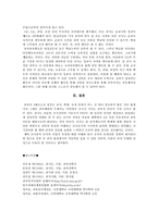 [교직사회] 교직의 직업적 특성-15