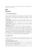[교육사회] 청년실업문제에 대해서-14