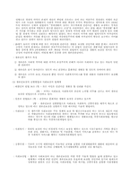 사회복지법제 요약정리-4
