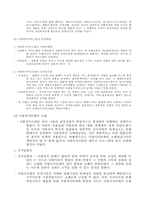 사회복지법제 요약정리-11