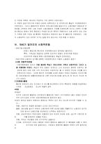 영국사회복지역사-5