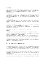 영국사회복지역사-10