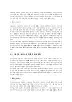 영국사회복지역사-12