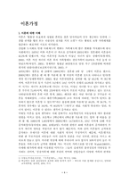[가족복지] 이혼가정에 대해서-1
