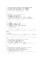 [노인복지] 노인학대의 개요와 대처방법-4