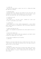 [노인복지] 노인학대의 개요와 대처방법-6