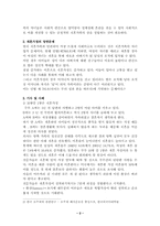 [가족복지] 재혼가정(재혼가족)-2
