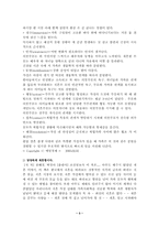 [가족복지] 재혼가정(재혼가족)-3