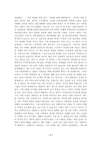[가족복지] 재혼가정(재혼가족)-4