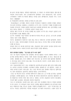 [가족복지] 재혼가정(재혼가족)-5