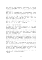 [가족복지] 재혼가정(재혼가족)-6