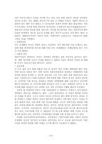 [가족복지] 재혼가정(재혼가족)-7