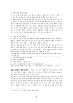 [가족복지] 재혼가정(재혼가족)-8