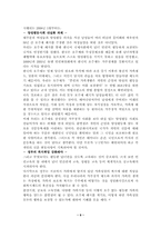 [가족복지] 재혼가정(재혼가족)-9