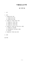 [가족복지] 비행청소년가족-1