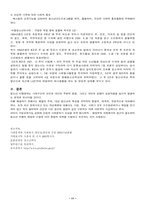 [가족복지] 비행청소년가족-11