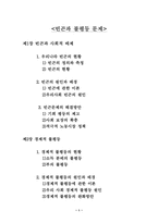 [사회문제] 빈곤과 불평등문제-1