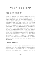 [사회문제] 빈곤과 불평등문제-2