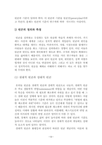 [사회문제] 빈곤과 불평등문제-3