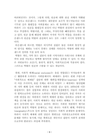 [사회문제] 빈곤과 불평등문제-5