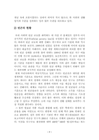 [사회문제] 빈곤과 불평등문제-7