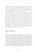 [사회문제] 빈곤과 불평등문제-8