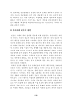 [사회문제] 빈곤과 불평등문제-12